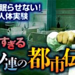 【最恐の都市伝説】悪魔の人体実験・プーチン不老不死説・スターリン秘密の部屋。ロシア・ソ連の歴史を背景に元公安警察・北芝健先生が教えます。