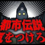 都市伝説がヤバい！陰謀論化した都市伝説の裏側とは？