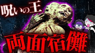 【特級呪物】最恐の呪い…実在した異形の鬼神「両面宿儺」