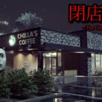 スタバが舞台の夜勤バイト…「恐ろしいストーカー」と心霊現象に狙われてしまうホラーゲームがリアル過ぎる【閉店事件】完全版 – 全エンド回収（大絶叫あり）