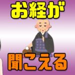 【心霊現象？】お経が一晩中聞こえてくる…【オカルト】