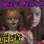 本物の霊が映っていて見るだけで呪われる映画がヤバい。