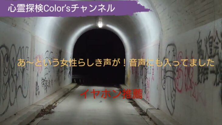 大阪最強心霊スポット、旧犬鳴トンネル、心霊現象に遭遇！不気味な現地での撮影になりました。過去に何が…