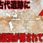 世界文明が何度もループしていることを示す証拠が存在する…日本に存在する世界最古の考古学的遺物の不可解な真実と全人類誰も知らない実在した世界滅亡の痕跡とは?【都市伝説】