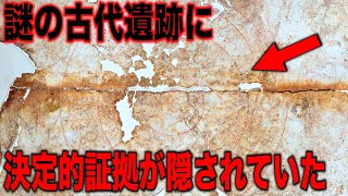 世界文明が何度もループしていることを示す証拠が存在する…日本に存在する世界最古の考古学的遺物の不可解な真実と全人類誰も知らない実在した世界滅亡の痕跡とは?【都市伝説】