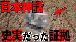 日本神話は史実だった…古代建造物から判明した古代日本の姿と歴史から消された真実【都市伝説】