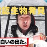 ［エガ澤］エガ澤社長の宇宙旅行中に未確認生物発見⁉︎【#エガちゃんねる #切り抜き #江頭 #ブリーフ団 #あたおか #エガ澤社長】