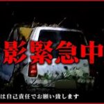 【超閲覧注意】動けない…これは間違いなく過去最悪の現象と遭遇