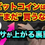 ビットコインは「まだ買うな」イーサリアムが上がる裏話！タイム誌の都市伝説とは【 ビットコイン 仮想通貨 ウクライナ情勢 日経平均 イーサリアム 】