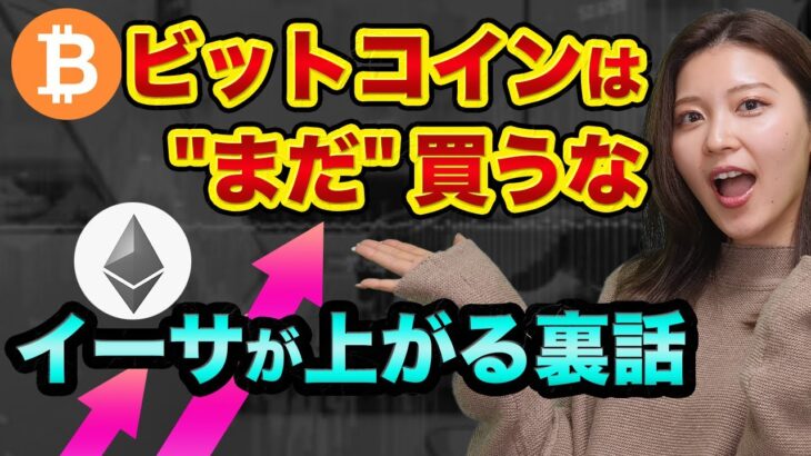 ビットコインは「まだ買うな」イーサリアムが上がる裏話！タイム誌の都市伝説とは【 ビットコイン 仮想通貨 ウクライナ情勢 日経平均 イーサリアム 】