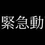 【超緊急動画】都市伝説ではありません。