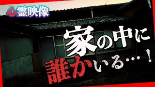 屋根裏の心霊映像　家の中に誰かいる…！