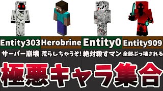 【マイクラ】最強最悪の都市伝説特集！！