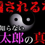 陰陽五行入門と桃太郎【真実を語る黒子コラボ】