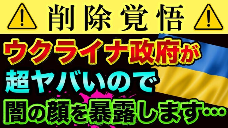 ウクライナの「闇の顔」を暴露します。歴史の超ヤバい裏話。最近までアメリカも世界マスコミも非難してたウクライナ政府の正体【 ウクライナ情勢 株 日経平均 都市伝説 】