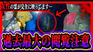 【心霊現象】閲覧注意…マジで過去最大の霊が完全に映りました。