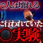 【都市伝説】精神崩壊！？日米で実際に行われたいた人●実験…人は○日で壊すことができる【ナナフシギ】