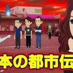 【都市伝説シリーズ】日本の都市伝説１３（夢の中の男・マラソン幽霊）