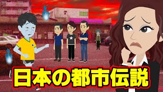 【都市伝説シリーズ】日本の都市伝説１３（夢の中の男・マラソン幽霊）