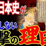 隠蔽された日本の歴史…古代日本史の文献が存在しない本当の理由【都市伝説】【ミステリー】【ぞくぞく】