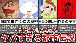 【ゆっくり解説】閲覧注意…クレヨンしんちゃんの都市伝説10選