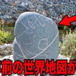 考古学者たちが誰も解明できない謎の古代遺物…人類史を覆す謎の古代技術と100%誰も知らない世界の本当の歴史の真実とは?【都市伝説】