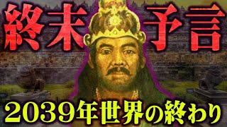 まもなく訪れる世界の終わり。1000年先の未来予言を的中させた王様の終末予言がヤバすぎる【 都市伝説 予言 未来 ジョヨボヨ王 】