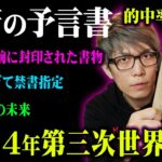 【的中率100％】まもなくやってくる世界の終焉。禁書に指定された1300年前の予言書に書かれた内容がヤバすぎる…【 都市伝説 予言 予言書 】