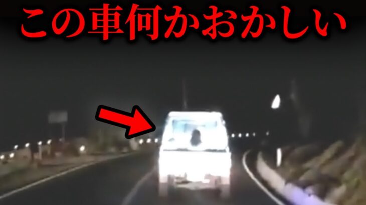 【ゆっくり解説】前を走る車の違和感に気づいた時ゾッとする…奇妙な心霊映像12選