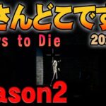 【父さんの７デイズ2】このサーバーにいる未確認生物父さんを探す６０分 #10　7Days to DIe（放送開始５分前後から本編開始）