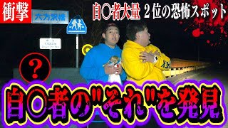 【心霊現象】栃木2位の心霊スポットにて見てはいけない”それ”を見てしまった…。