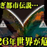 まもなく訪れる世界の変革。やりすぎ都市伝説で語られる真実がヤバすぎる… 【 やりすぎ都市伝説 2022 春 】