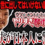 【やりすぎ都市伝説2022春】関暁夫さんが本気で警告！彼の言葉が現実になりつつある！これからを生き抜くためには何を知るべきなのか？【都市伝説】