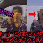 怖い映像)閲覧注意｢マジ恐…｣最怖クﾗｽのコﾜい心霊映像(幽霊で妨害ドﾗｲバｰ反吐)206