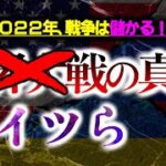 【削除覚悟】※アイツらの本音が出た※次の標的は日本⁉22年に発生している悲劇には得する人がいる？【都市伝説】