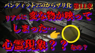 『怪奇現象？？』バンディット250からザリ化　フレーム補強兼サスマウント制作編　第11章