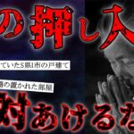 【ゆっくり解説】事故物件で視聴者が遭遇した心霊現象３選【2ch怖い話風】