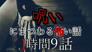 【怪談】呪いにまつわる怖い話【ゆっくり怪談,都市伝説,意味が分かると怖い話,2ch怖い話,朗読】 These are ghosts in the story.