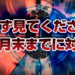 必ず見てください。4月末までに対応してください。