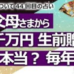 【都市伝説】某青年夫妻の祖父母様から生前贈与という名のロイヤルサポートの噂は本当？ ５月帰国する？ 某青年シリーズ44回目【占い】（2022/4/28撮影）