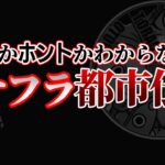 ナナフラ都市伝説■星7以上のレアリティが実は存在している■キングダムセブンフラッグス #01