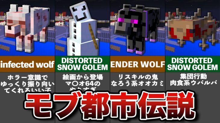 マイクラの隠された都市伝説7選【ゆっくり解説】