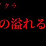 （マイクラ都市伝説70）怨念の篭った呪いの木（血の湧き出る木）