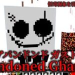 （マイクラ都市伝説72）怪奇現象を引き起こす悪魔 Abandoned Ghast（アバンドンド ガスト）