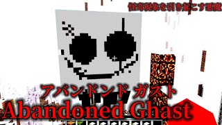 （マイクラ都市伝説72）怪奇現象を引き起こす悪魔 Abandoned Ghast（アバンドンド ガスト）