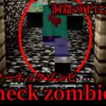 （マイクラ都市伝説74）洞窟の下に潜む魔物 No neck zombie （ノーネックゾンビ）