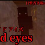 （マイクラ都市伝説74）目撃者多数のハッカー Void eyes（ヴォイド アイズ）