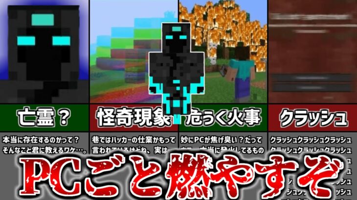 【マイクラ都市伝説】ハッカーの亡霊？青い瞳の放火魔 ” 999 ” いきなりサーバークラッシュ【ゆっくり解説】