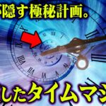 99%の人は知らない極秘プロジェクト。政府の調査で分かったUFOの真実がヤバすぎる…【 都市伝説 UFO 未確認飛行物体 タイムマシン 】