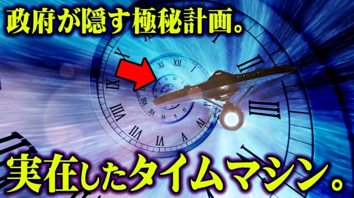 99%の人は知らない極秘プロジェクト。政府の調査で分かったUFOの真実がヤバすぎる…【 都市伝説 UFO 未確認飛行物体 タイムマシン 】